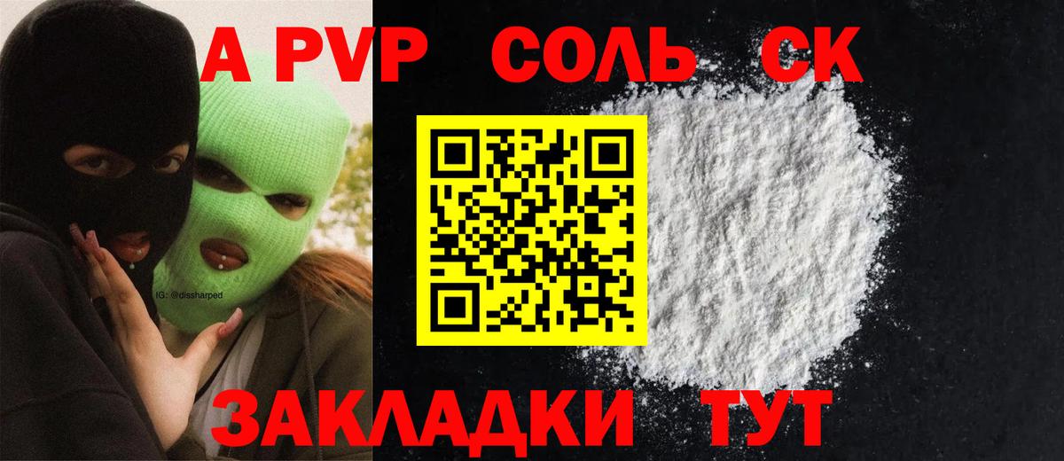 A PVP кристаллы Каменск-Шахтинский