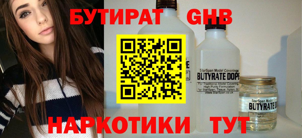 БУТИРАТ GHB Каменск-Шахтинский