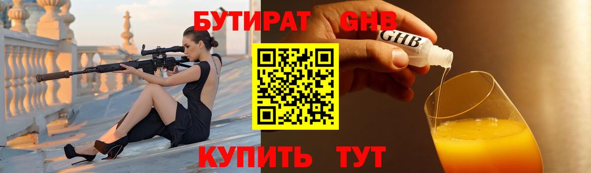 Каменск-Шахтинский  БУТИРАТ буратино  Вход с VPN 