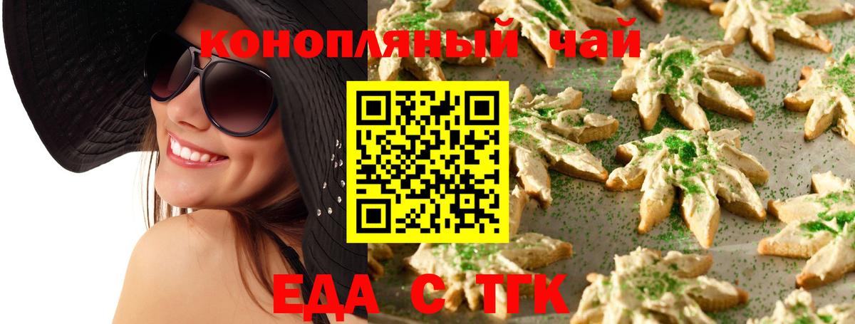 Каменск-Шахтинский  Печенье с ТГК марихуана  Вход с VPN 