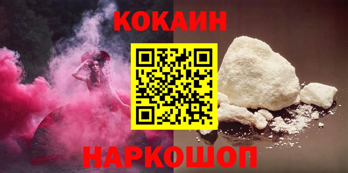 КОКАИН Fish Scale  Cocaine Боливия  Каменск-Шахтинский  КОКАИН  наркота  Вход с VPN 