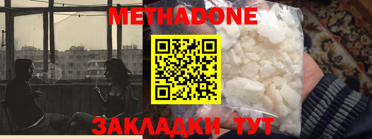 Метадон кристалл Каменск-Шахтинский